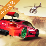 赛道漂移汉化破解版（十八汉化组）<span>(mod)</span>1.1.5_funmod.online