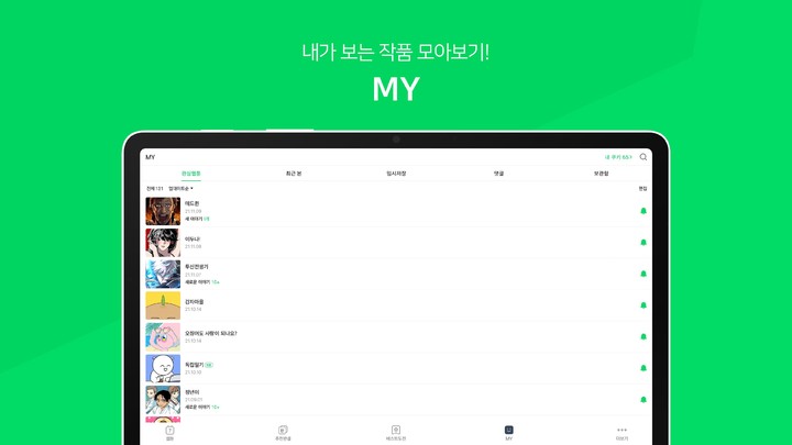 네이버 웹툰 - Naver Webtoon screenshot image 14_funmod.online