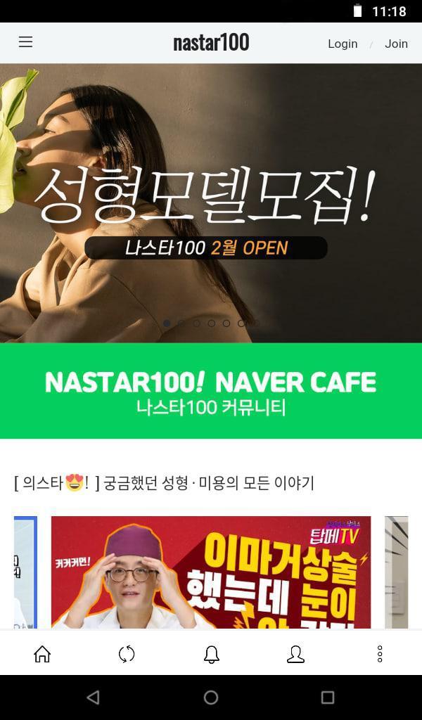 나스타100 screenshot image 3_funmod.online