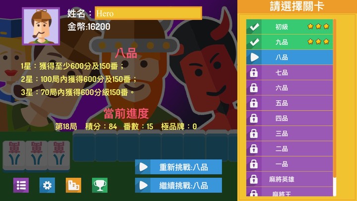 英雄血戰成都麻將 screenshot image 2_funmod.online