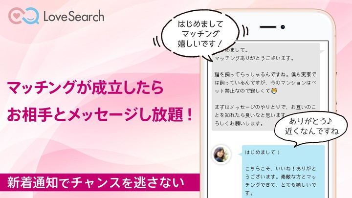 恋活婚活マッチングアプリ　ラブサーチ（LoveSearch） screenshot image 10_funmod.online