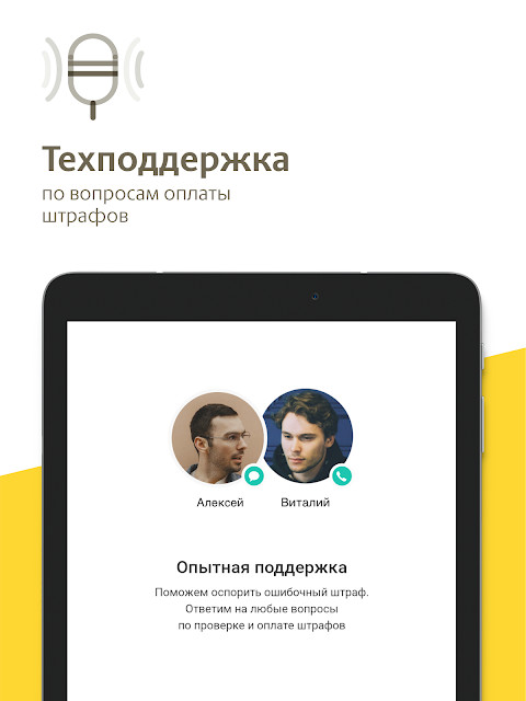 Штрафы ПДД - ГИБДД онлайн screenshot image 10_funmod.online