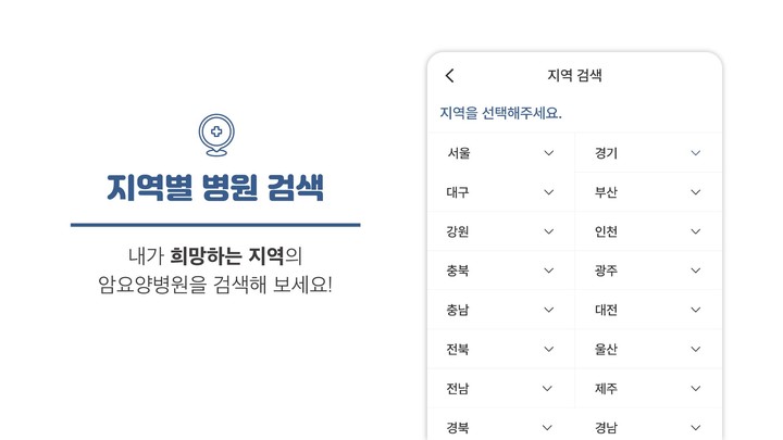 힐링미 - 전국 암요양병원 소개 및 상담 앱 screenshot image 4_funmod.online