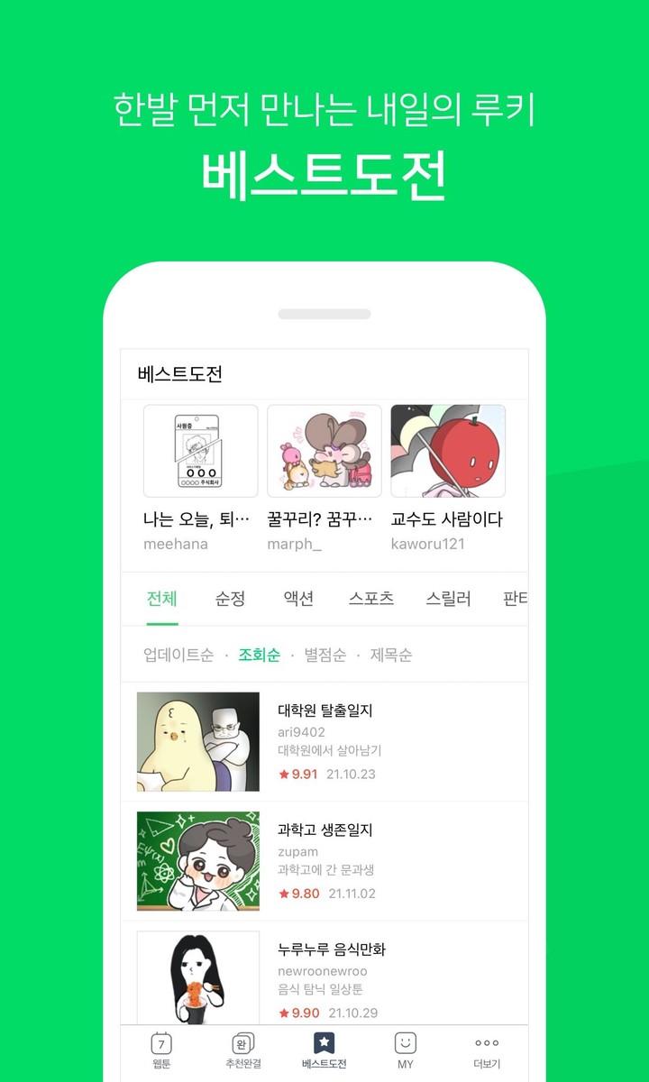 네이버 웹툰 - Naver Webtoon screenshot image 6_funmod.online