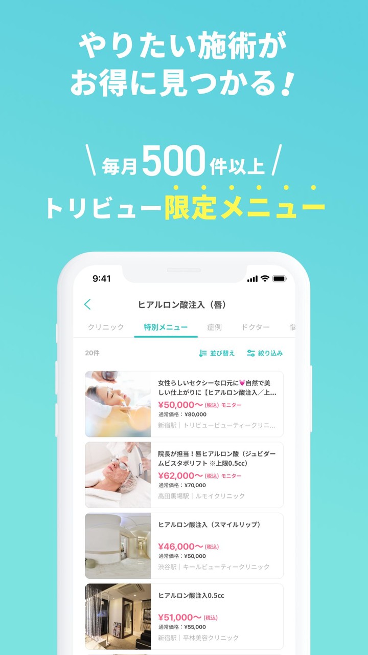 美容医療・整形の口コミ予約アプリ-トリビュー screenshot image 3_funmod.online