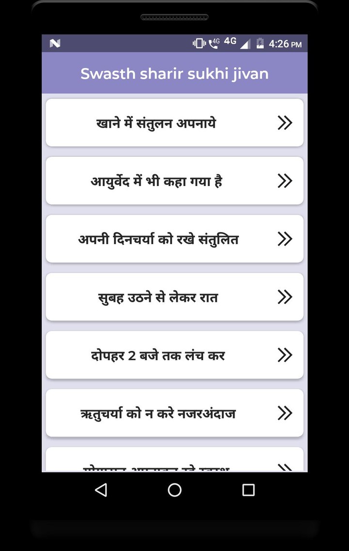 Swasth sharir sukhi jivan screenshot image 2_funmod.online