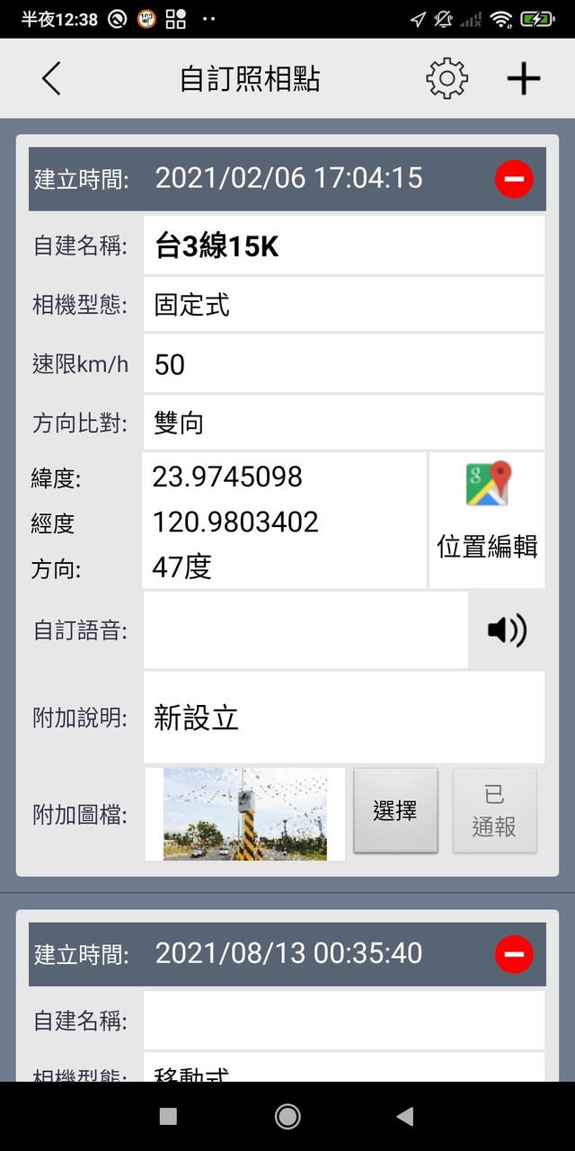 神盾測速照相 screenshot image 14_funmod.online