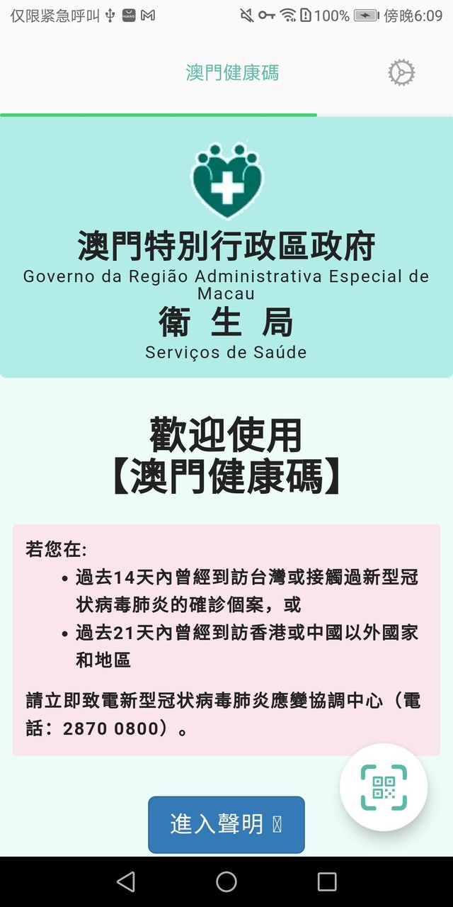 澳門健康碼 screenshot image 8_funmod.online