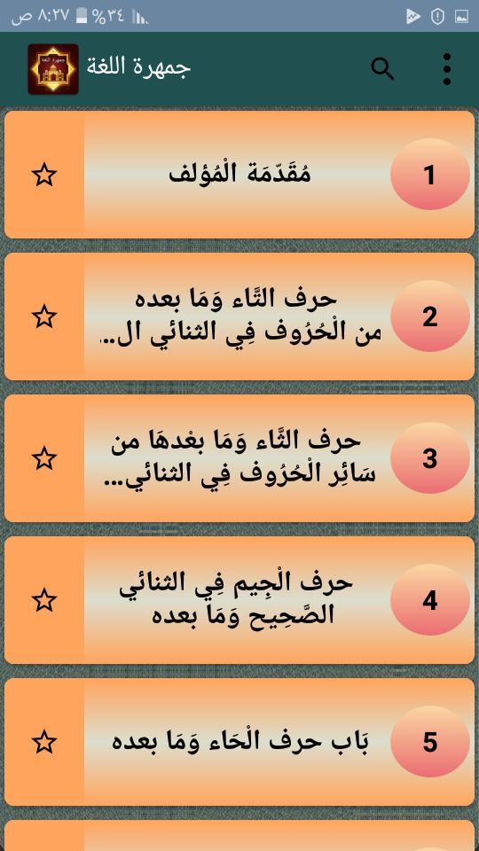 جمهرة اللغة [ معجم ابن دريد ] screenshot image 5_funmod.online