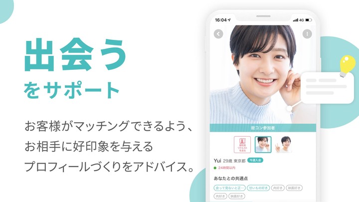 マッチングアプリ 婚活はCoupLink-婚活/恋活/出会い screenshot image 8_funmod.online