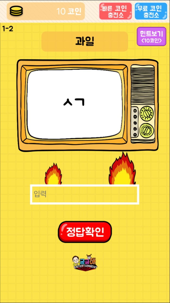 탈출! 초성퀴즈 screenshot image 5_funmod.online