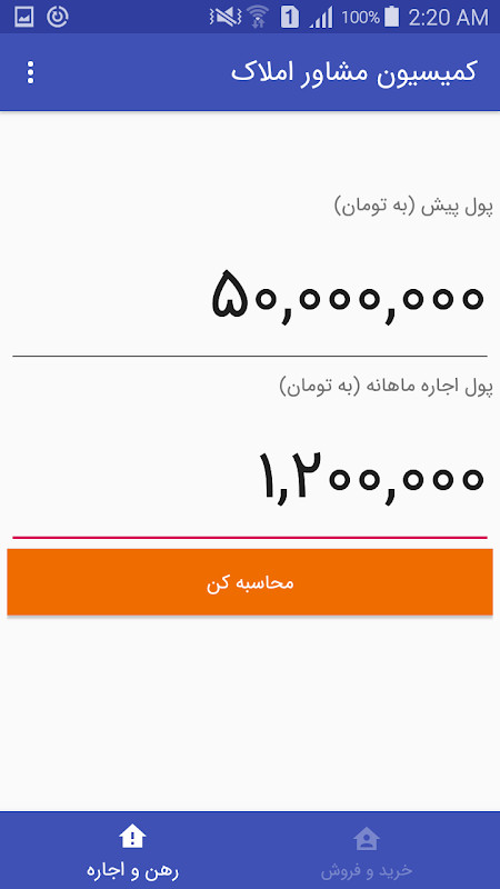 Commission کمیسیون بنگاه screenshot image 1_funmod.online