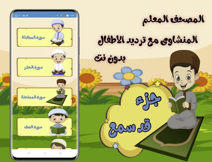 تعليم القرأن للاطفال( بدون نت) screenshot image 7_funmod.online
