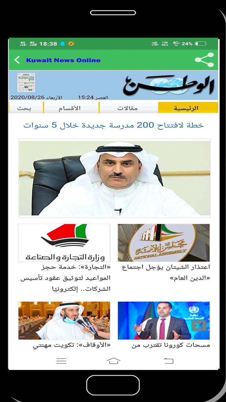 Kuwait News Online screenshot image 9_funmod.online