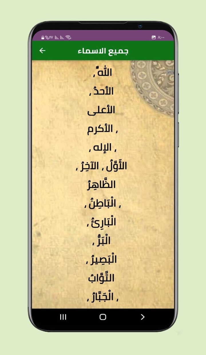 اسماء الله الحسنى كاملة مكتوبة screenshot image 7_funmod.online