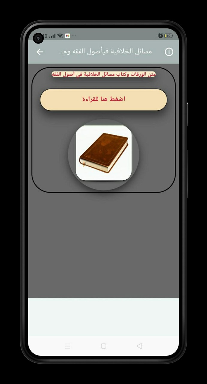 مسائل الخلافية في أصول الفقه screenshot image 3_funmod.online