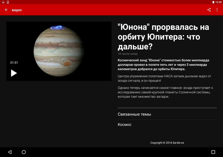 BBC Russian screenshot image 19_funmod.online