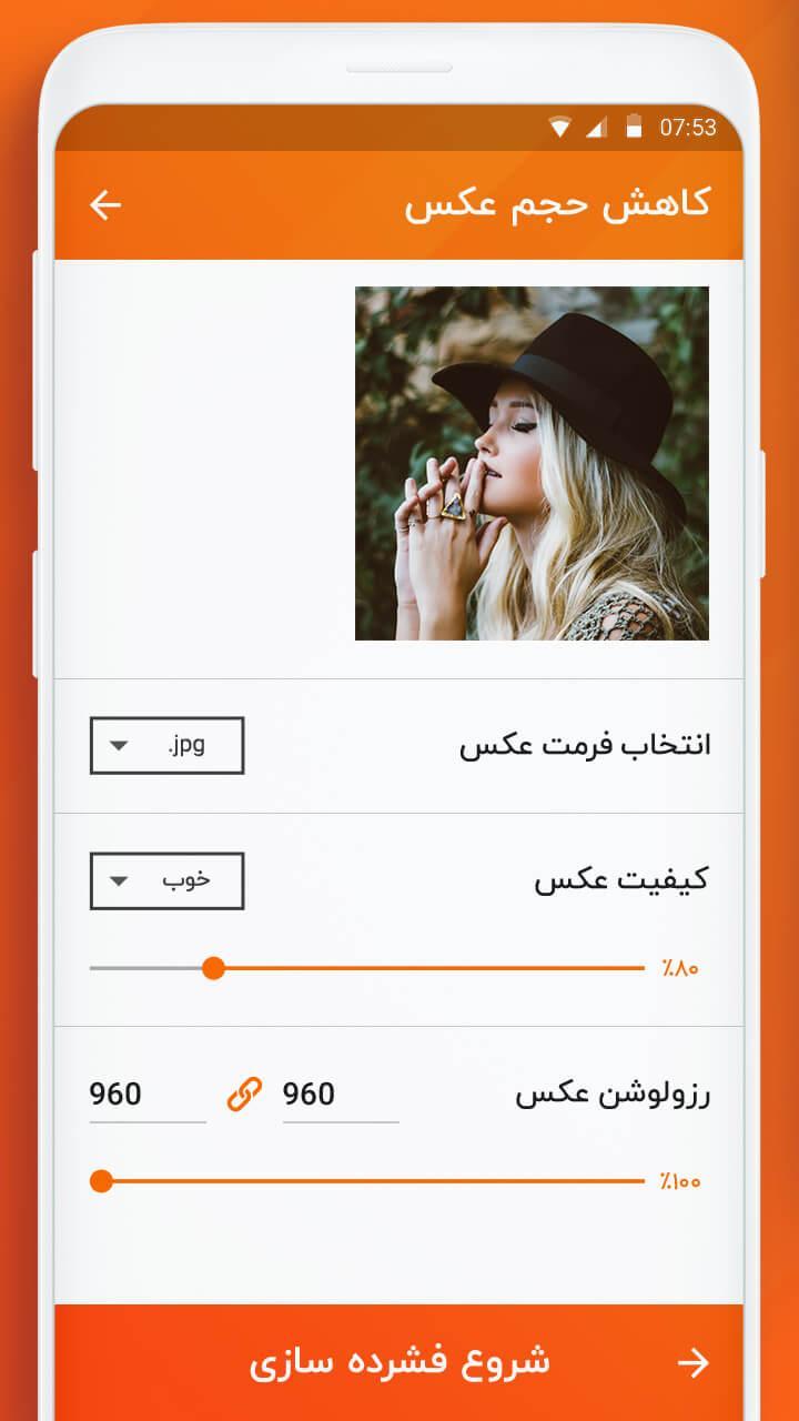 فشرده ساز فیلم و عکس - کاهش حجم ویدیو بصورت هوشمند screenshot image 3_funmod.online