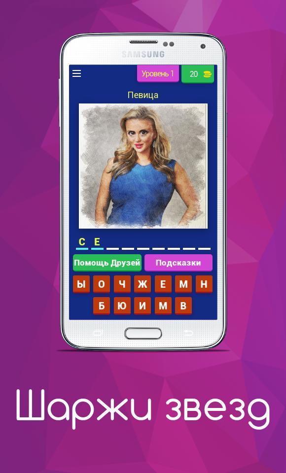 Шаржи Звезд screenshot image 1_funmod.online