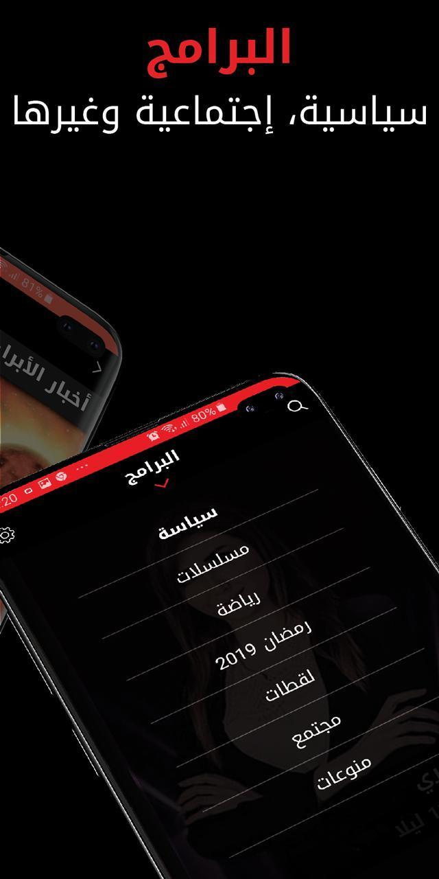 Alsumaria TV قناة السومرية screenshot image 4_funmod.online