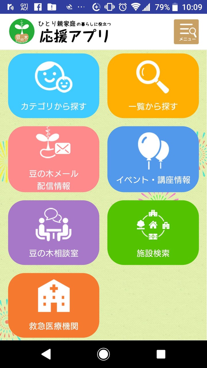 足立区ひとり親家庭の暮らしに役立つ応援アプリ screenshot image 2_funmod.online