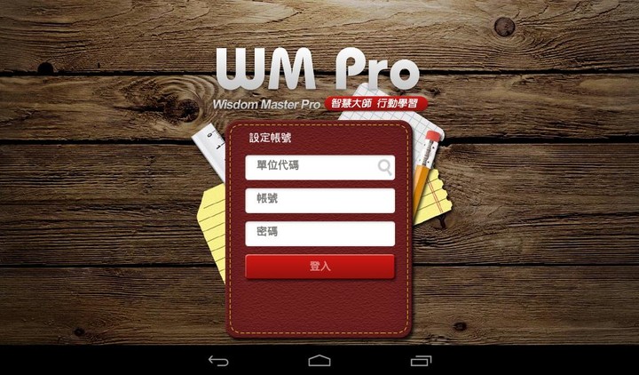 旭聯智慧大師 行動學習 screenshot image 8_funmod.online