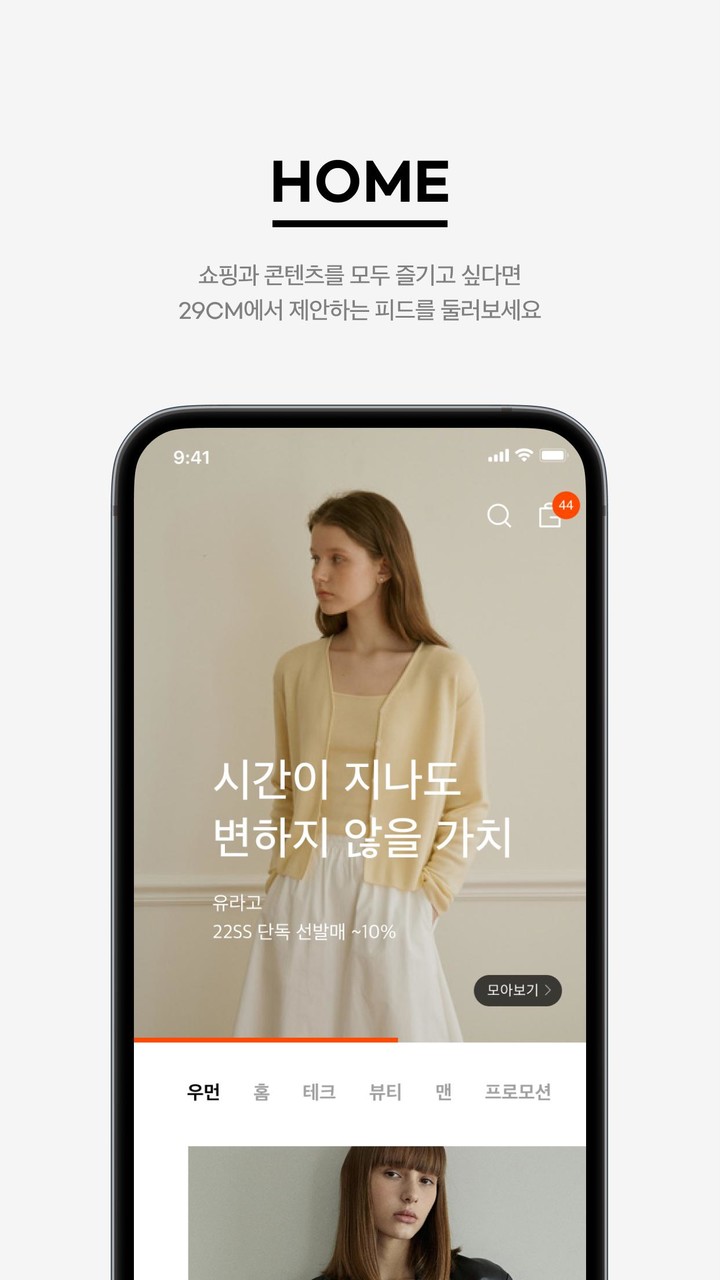 29CM - 감도 깊은 취향 셀렉트샵 screenshot image 8_funmod.online