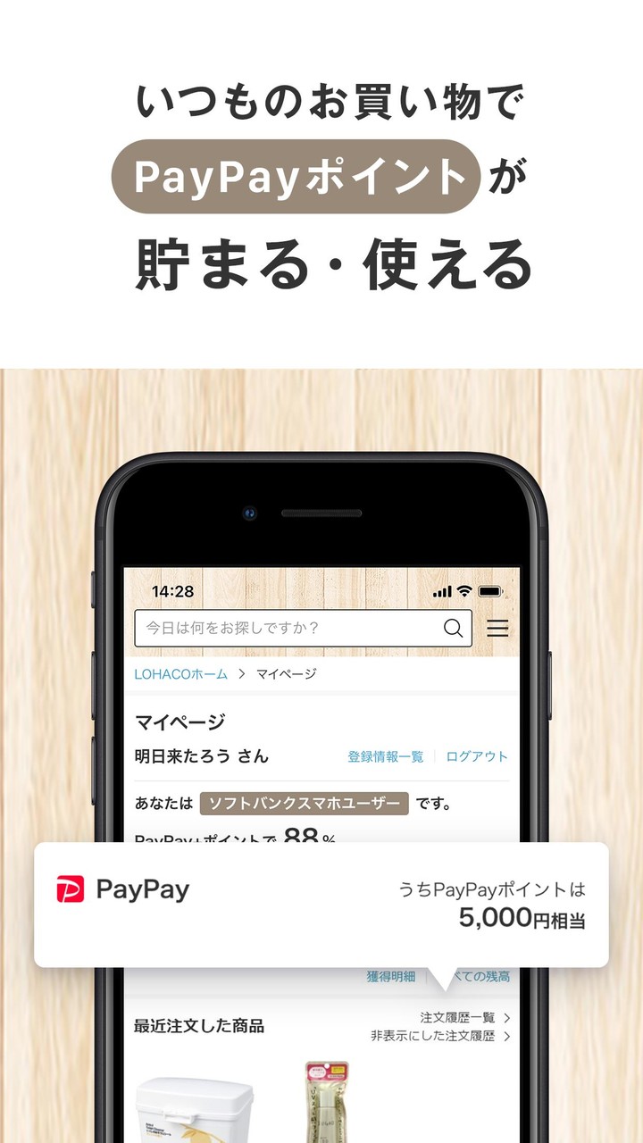 LOHACO by ASKUL screenshot image 11_funmod.online