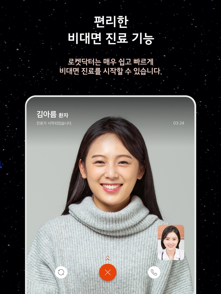 로켓닥터 - 의사용 비대면 원격 진료 screenshot image 2_funmod.online