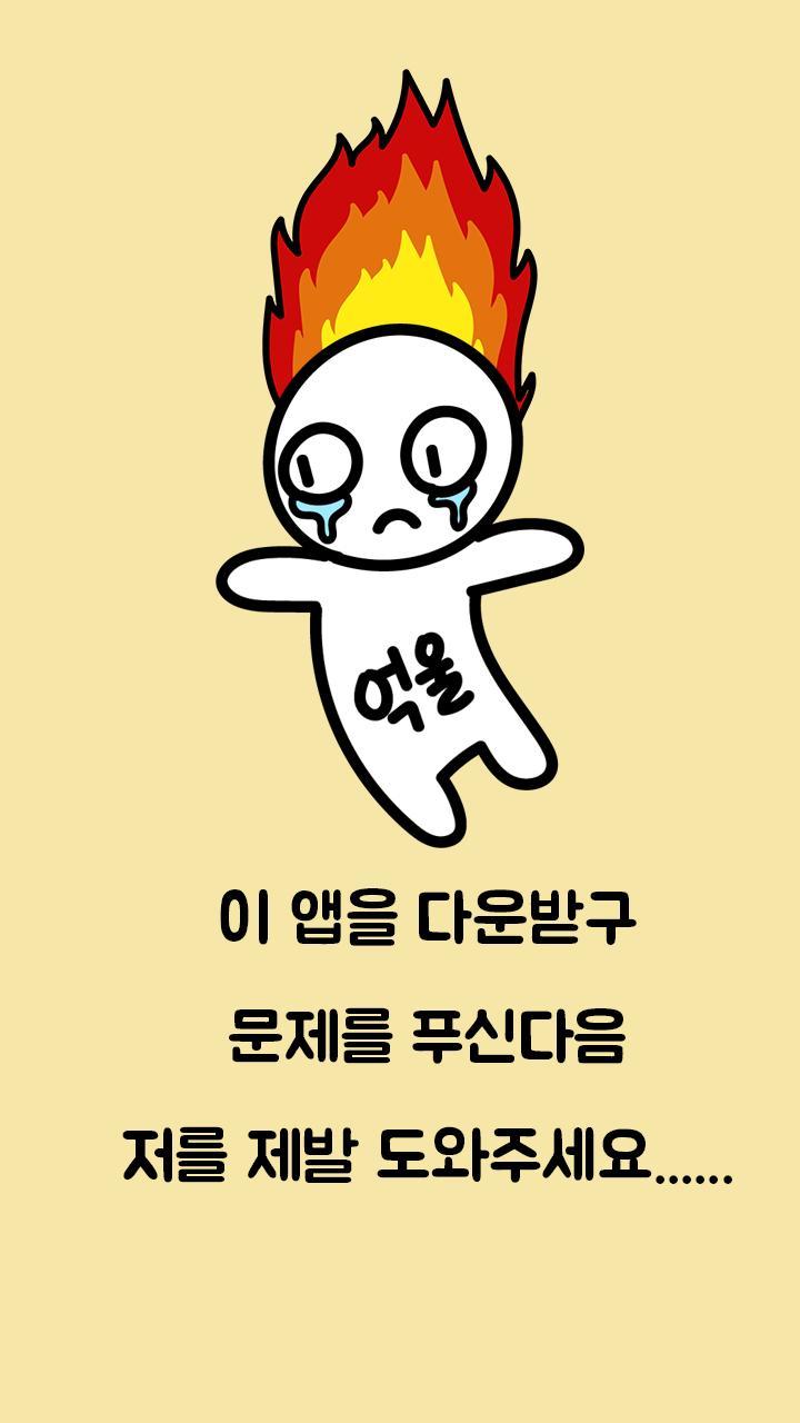 탈출! 초성퀴즈 screenshot image 3_funmod.online