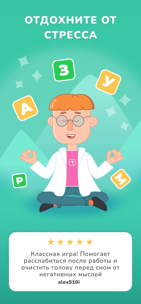 Russian Wordly - word puzzle screenshot image 5_funmod.online