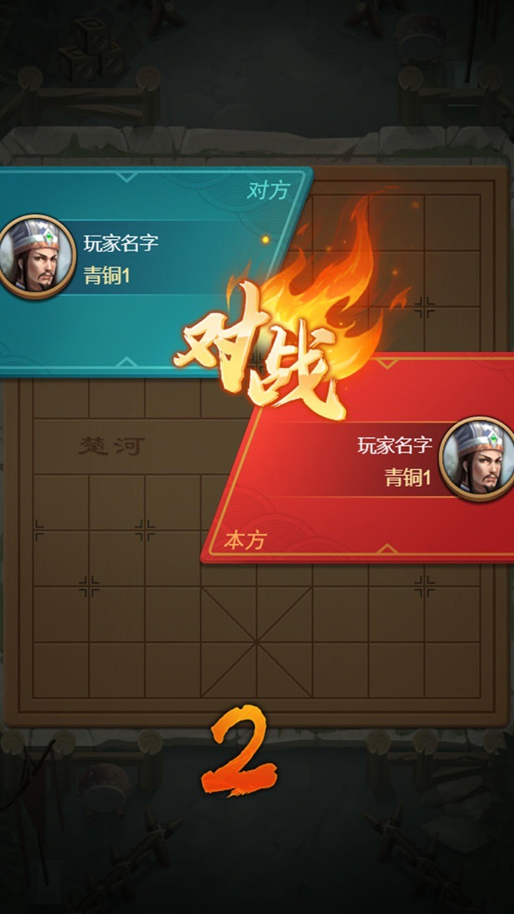 全民象棋杀<span>(beta)</span> screenshot image 4_funmod.online