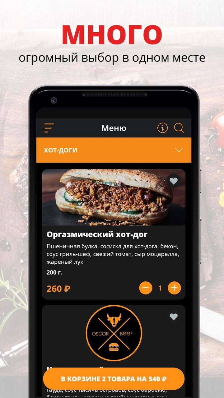 Oscar Beef | Воронеж screenshot image 6_funmod.online