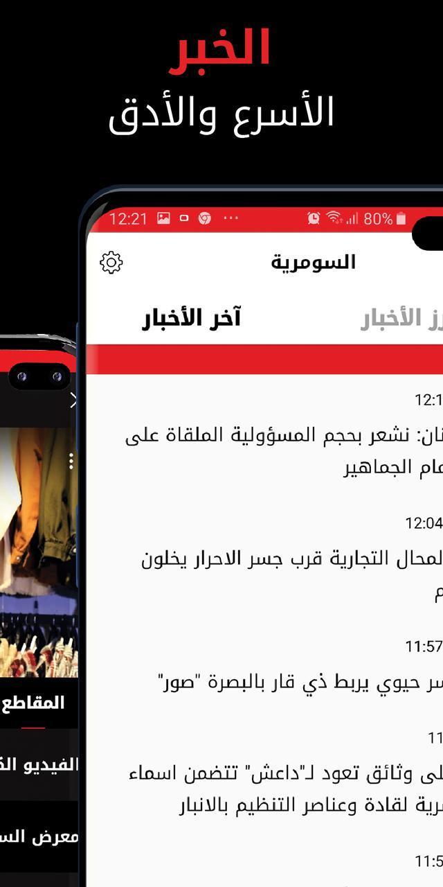 Alsumaria TV قناة السومرية screenshot image 6_funmod.online