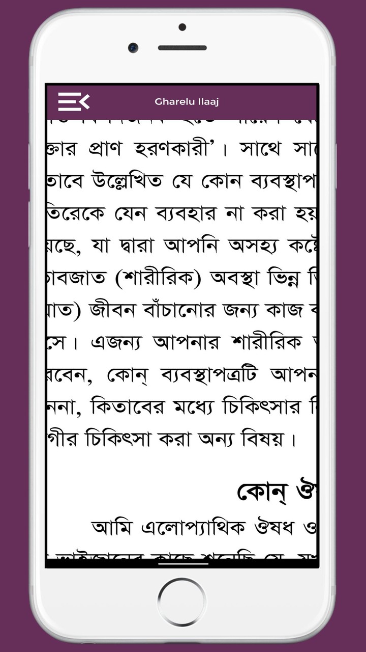 Islami Gharelu Ilaj Urdu Hindi screenshot image 12_funmod.online