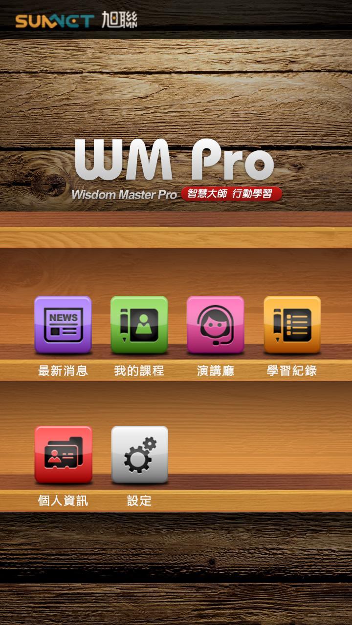 旭聯智慧大師 行動學習 screenshot image 2_funmod.online