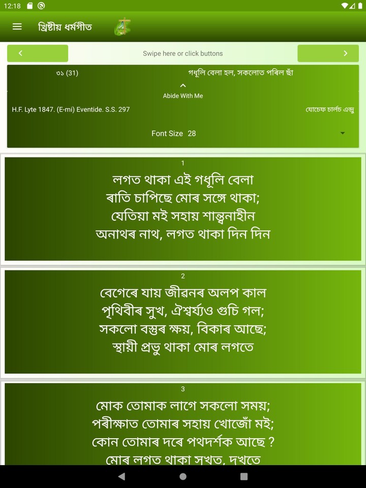 Dhormogeet screenshot image 7_funmod.online