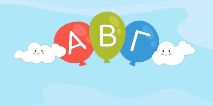 Παίζω και μαθαίνω screenshot image 1_funmod.online