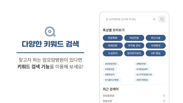 힐링미 - 전국 암요양병원 소개 및 상담 앱 screenshot image 5_funmod.online