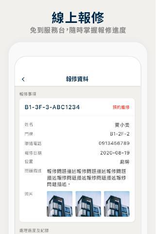 社宅服務雲 screenshot image 7_funmod.online