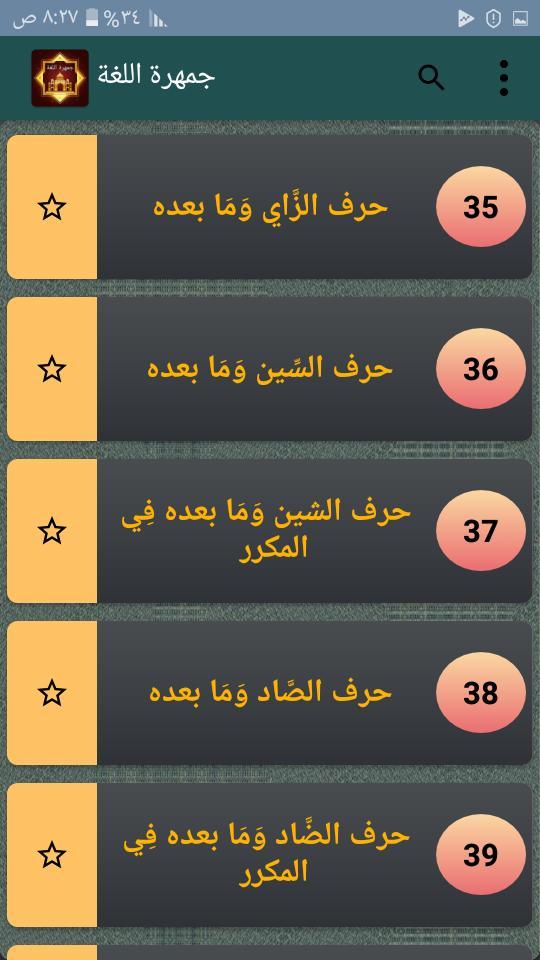 جمهرة اللغة [ معجم ابن دريد ] screenshot image 6_funmod.online