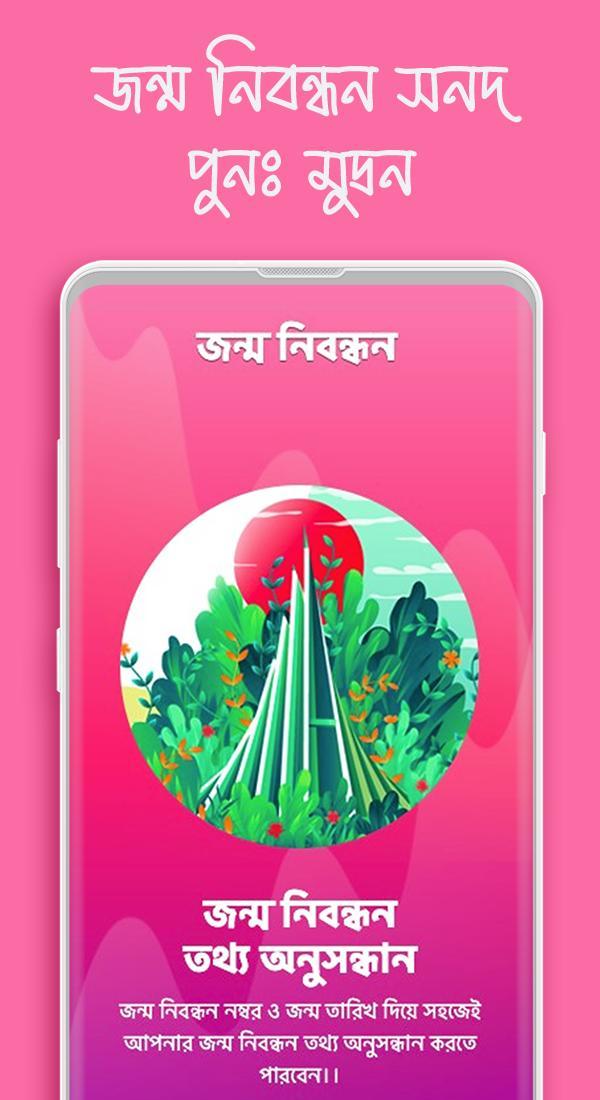 জন্ম নিবন্ধন ও যাচাই screenshot image 13_funmod.online