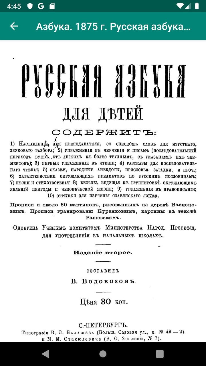 Древние Азбуки и Буквари (XVI- screenshot image 3_funmod.online