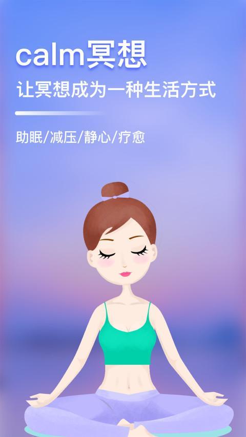 Calm冥想 screenshot image 1_funmod.online