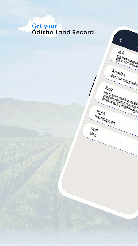Odisha Bhulekh Land Records screenshot image 19_funmod.online