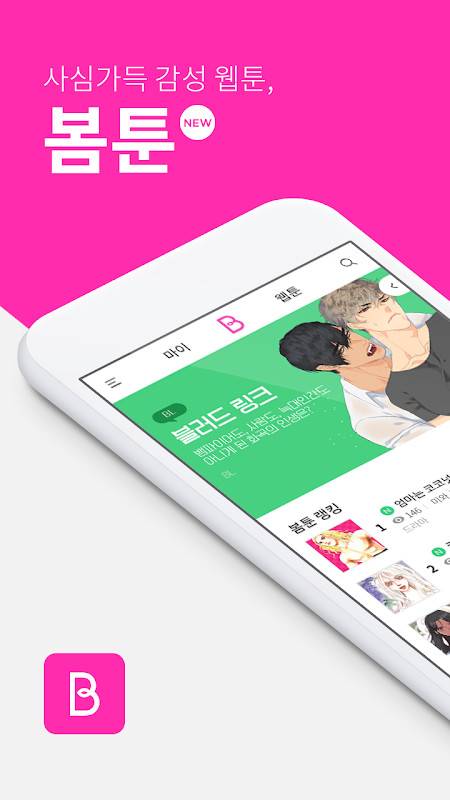 봄툰 - Bomtoon Webtoon screenshot image 7_funmod.online