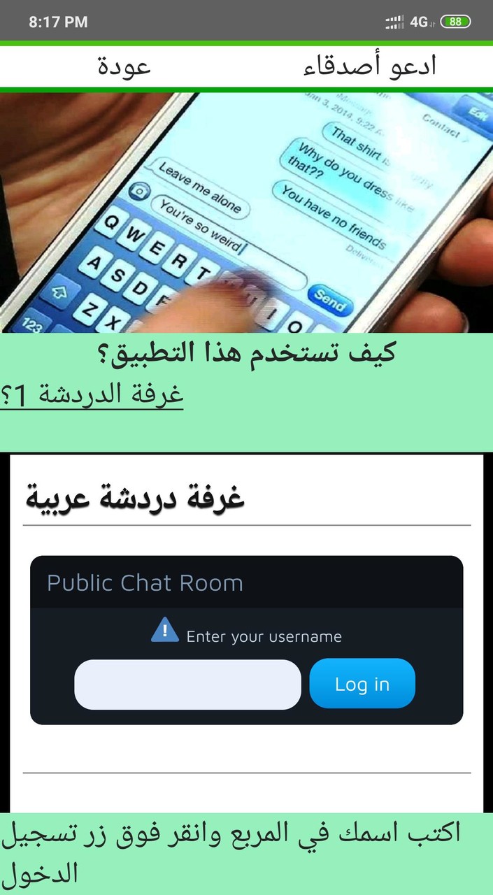 دردشة غلاتي screenshot image 7_funmod.online