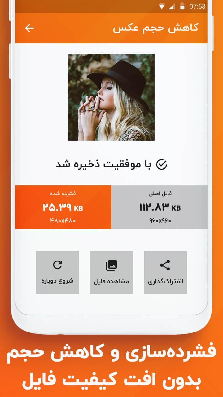 فشرده ساز فیلم و عکس - کاهش حجم ویدیو بصورت هوشمند screenshot image 4_funmod.online