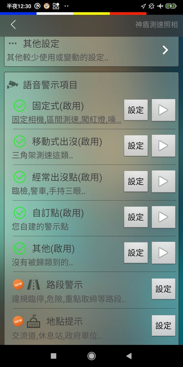 神盾測速照相 screenshot image 8_funmod.online