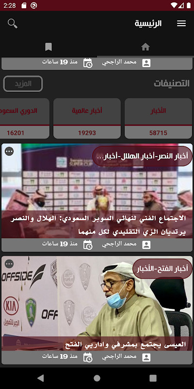 Saudi Sport screenshot image 5_funmod.online